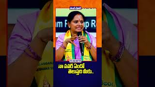 నా పవర్ ఏందో తెలుస్తది మీకు.. Kavitha Press Meet Live | TRS Party | KCR | Telangana Rakshana Party