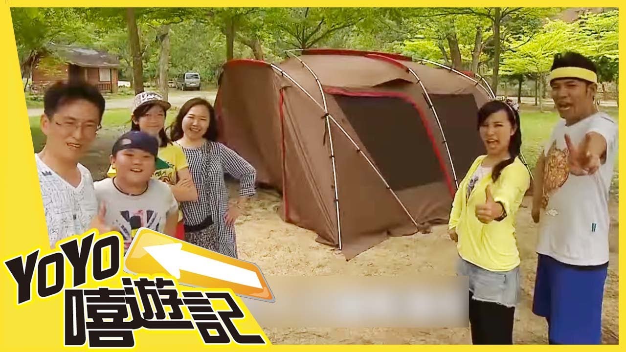 【苗栗】苗栗露營趣！全家好感情！YOYO嘻遊記S13 第4集｜香蕉哥哥 彩虹姐姐｜旅遊｜兒童節目