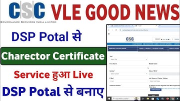 CSC Charector Certificate Service online apply| CSC Charector Certificate Download | CSC New Service