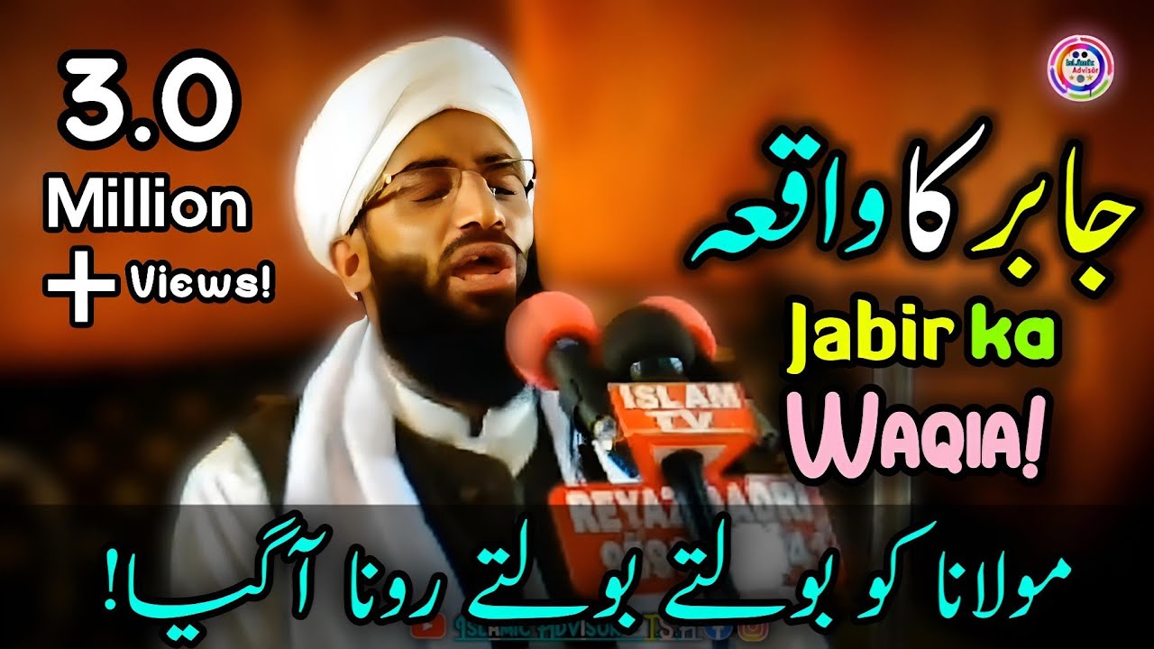 HEART BREAKING EVENT OF HAZRAT JABIR (r.a) By Maulana Abdul Rashid Dawoodi Sahab #islamicadvisortsa