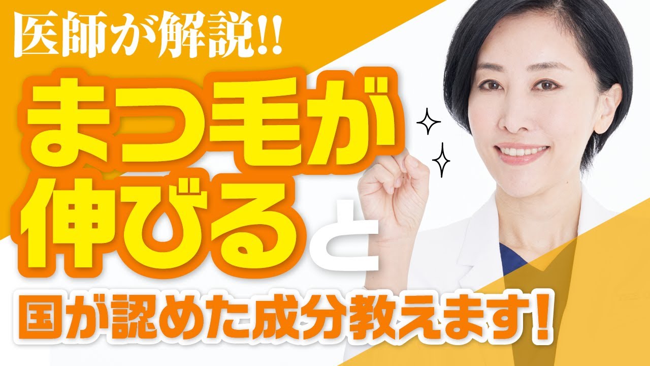 【まつ育】自まつ毛を伸ばす成分、存在します！