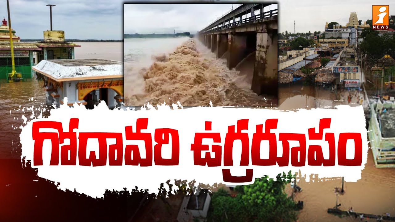 గోదావరి ఉగ్రరూపం | Heavy Flood Water In Godavari | Bhadrachalam | iNews ...