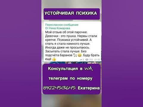 УСТОЙЧИВАЯ ПСИХИКА #отзывы #рекомендации #спокойствие #сон #седаяночь ...