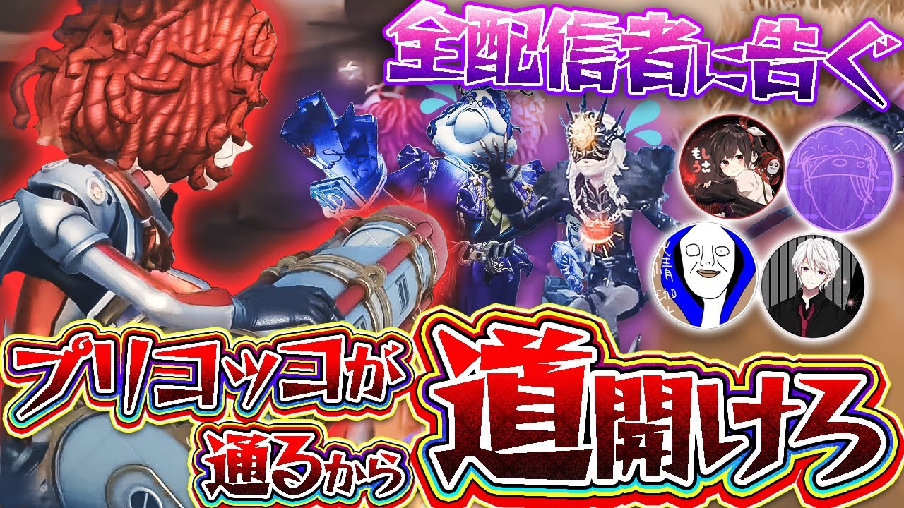 【第五人格】iwashizum主催ガチカスタムでプリコの泣きピが配信者ボコボコにする