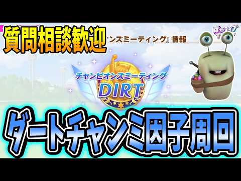 【ウマ娘】今月の育成楽しむためにしっかりと因子周回していく！質問相談歓迎【田中くぅすけ】#ウマ娘プリティーダービー