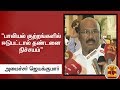 New video by Thanthi TV on YouTube
