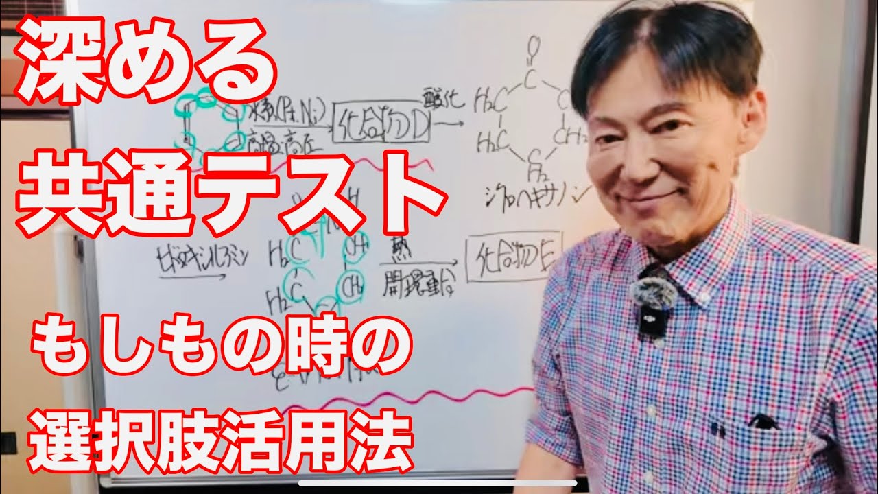 共通テスト化学 令和7年度 第5問 問2 照井式深める共通テスト