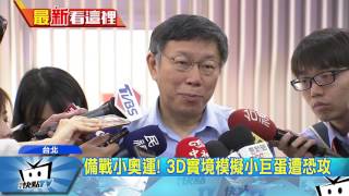 20170517中天新聞　模擬葉克膜救治　柯P嘆：想回去當醫生