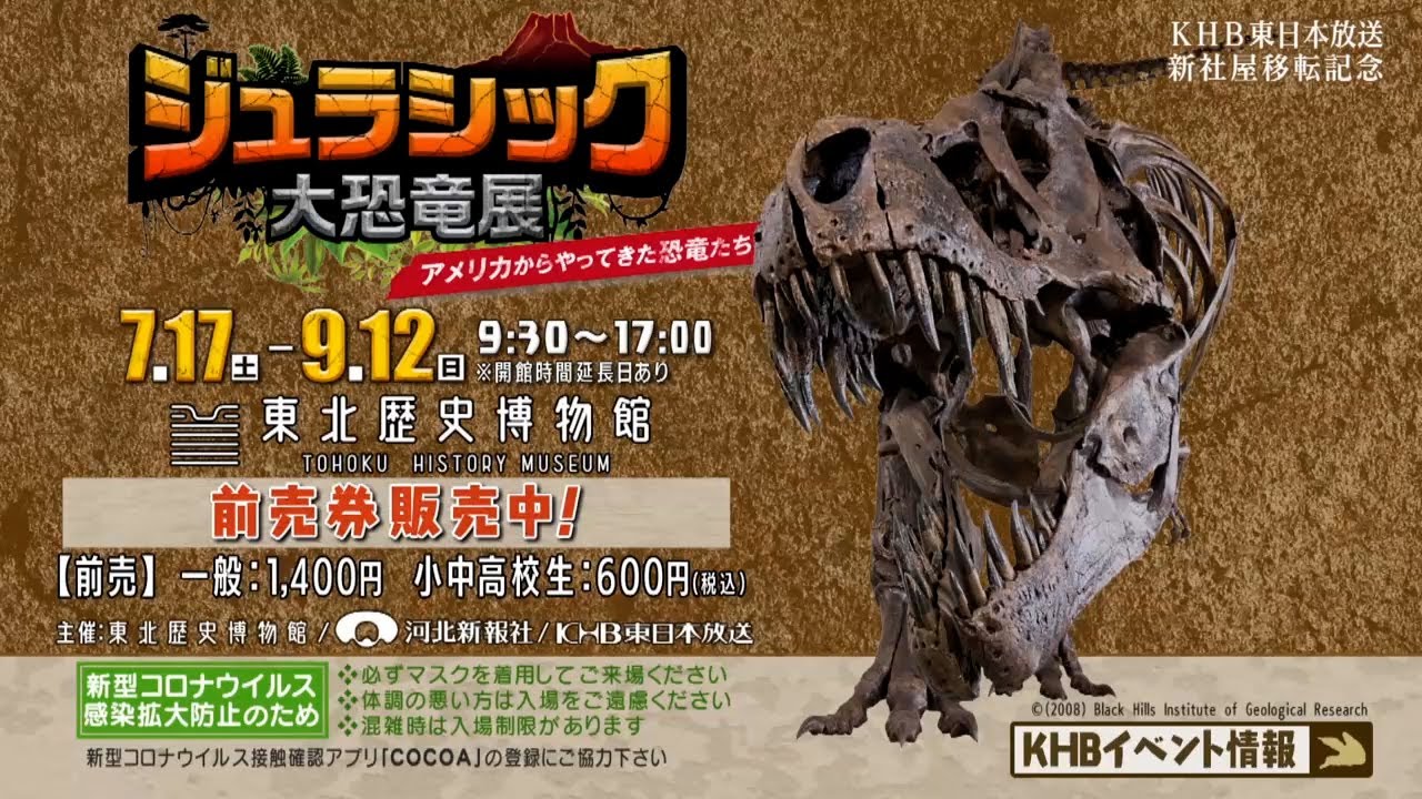 ジュラシック大恐竜展 Youtube