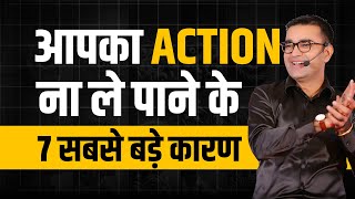 What is Stopping you from Taking Action? | 7 Biggest Enemies of Action Taker | DEEPAK BAJAJ