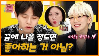 잠꼬대로 고민녀를 애타게 찾는(?) 남자 선배의 진짜 속마음은?! [연애의 참견3] | KBS Joy 221101 방송