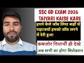 SSC GD 2026 KI TAIYARI KAISE KARE! SSC GD KI तैयारी कम दिनों में कैसे करें!SSCGD के लिए कहाँ से PADE