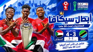Download Lagu ملخص فوز السودان على تنزانيا في نهائي سيكافا والتتويج بالبطوله