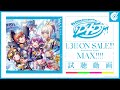 【試聴動画】Merm4id 5th Single「MAX!!!!」(2024.1.31発売!!)