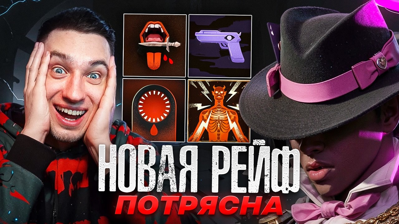 ОБАЛДЕЛ от УРОНА НОВОЙ РЕЙФЫ 😱