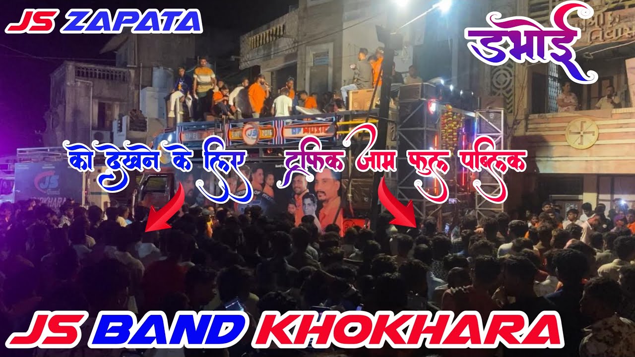 js band को दिखने कें लिए फ़ुल ट्राफ़िक जाम डभोइ ll JS band KHOKHARA full