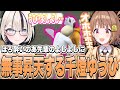 のあ先輩のよしよしで昇天する千燈ゆうひ【千燈ゆうひ切り抜き/VCRGTA3】