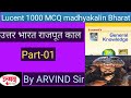 lucent objective gk || Lucent history mcq | medieval history mcq #ro aro #uppcs # bpsc# #ssc