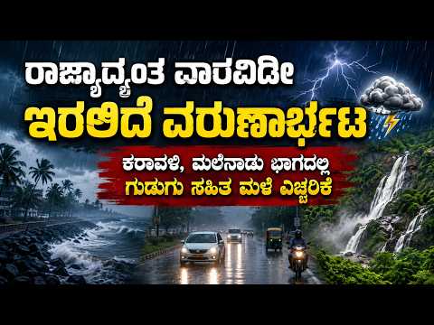 Heavy Rains Across Karnataka All Week Thunderstorms Alert for Coastal & Malnad Regions