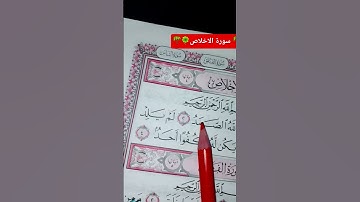 #egzonibrahimi #سورة_الإخلاص #ikhlas #اكسبلور #المصحف #لايك #قرآن #راحة_نفسية #تلاوةالقرآن _الكريم #