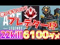 [APEX LEGENDS] 22KILL 6100DMG！？初心者必見！[実況解説プレイ]