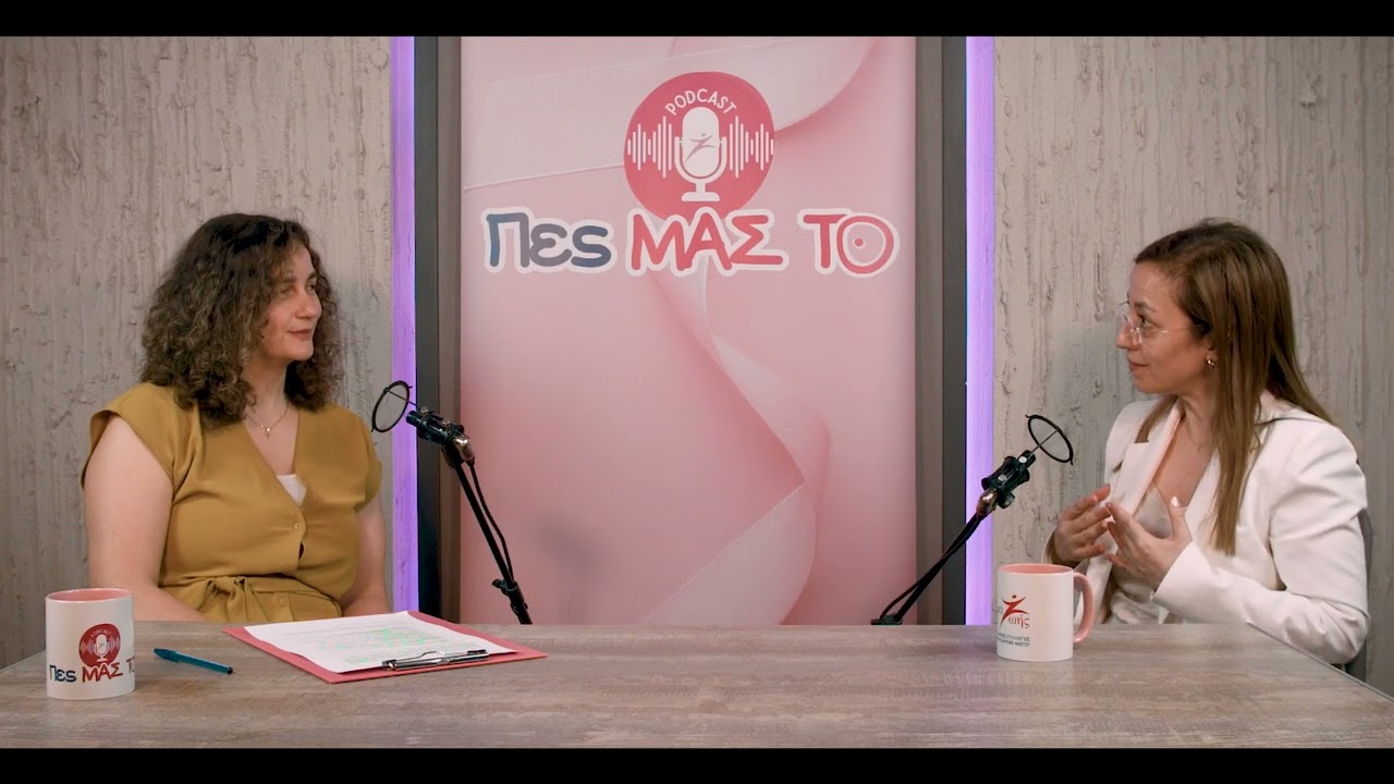 Επ. 27: Ακτινοθεραπεία: Όλα όσα χρειάζεται να ξέρεις