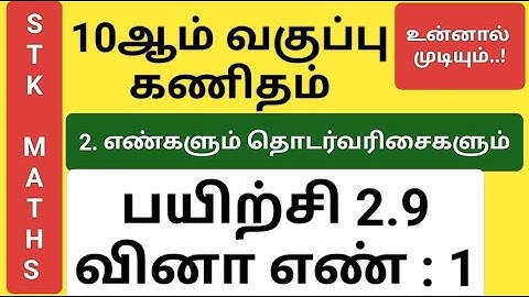 10th Maths Tamil Medium Chapter 2 Exercise 2.9 Sum 1 New Video #10th_maths_tamil_medium
