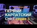 Карпаты День 2 оффроад  Где отель!!! Хочу в номера!