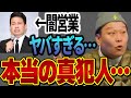 【宮迫博之】闇営業の真犯人がヤバすぎる…千原せいじが語る【切り抜き ロンブー亮 カラテカ入江】