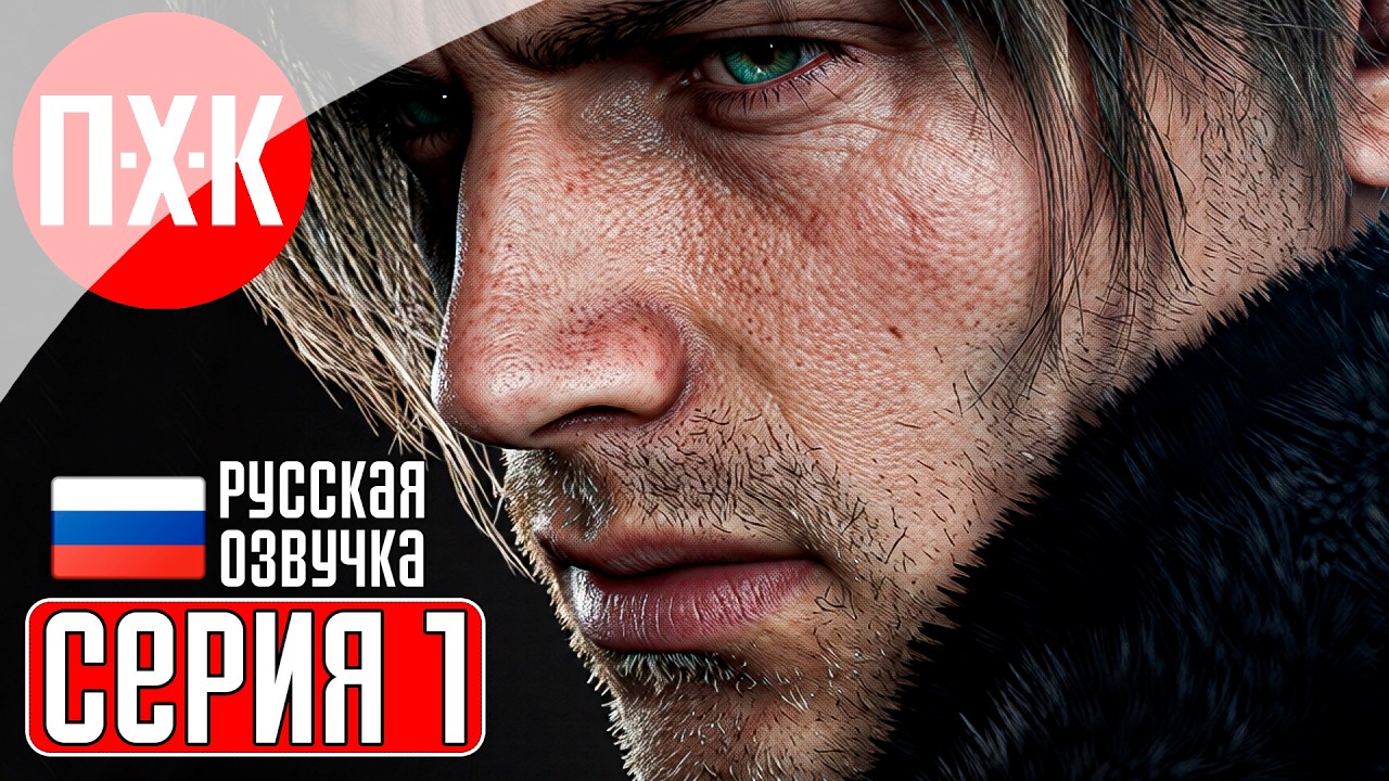 RESIDENT EVIL 9 REQUIEM Прохождение 1 ᐅ Релиз Resident Evil 9 Requiem.