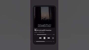 فصبر جميل...🦋🥹سورة يوسف🦋 #اكسبلور 🦋#لايك 🦋#المصحف 🦋#قران_كريم 🦋#ترند 🦋#قرآن #راحة_نفسية 🦋#سورة_يوسف