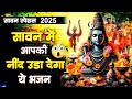 शिव जी के इन भजनो के बिना   Shiv bhajan  Best Shiv 2025   Baba 2025