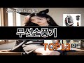무선손풍기 알리에서 만족도 높은 제품 TOP10 - 직접 써보니 더 좋았던 제품들