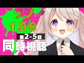 【同時視聴】今季期待作品！〖 #ゾン100 〗2話～5話　いっしょに観よっ📺ˎˊ˗　#初見さん大歓迎！✨【陽向ここみ / Vtuber】