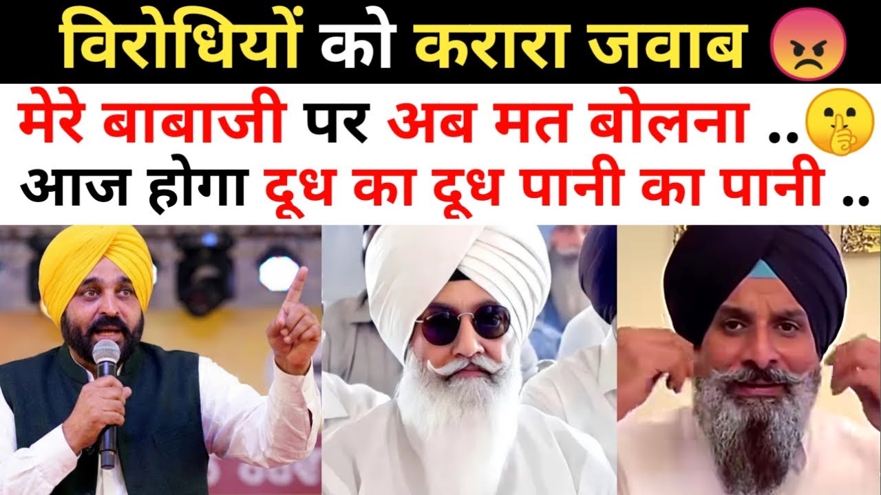 Sangat जरूर देखें! 🙏 Babaji को लेकर विरोधियों को दिया करारा जवाब! दूध का दूध, पानी का पानी!