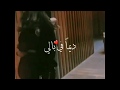 حبيبي يا محمد فؤاد دايما في بالي حبيبي يا