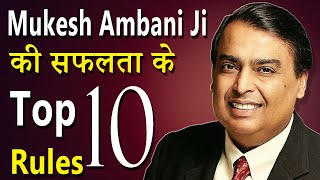 Mukesh Dhirubhai Ambani - Top 10 Success Rules (Hindi Motivational Video)