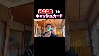 40歳パチンカス、今日で人生終わりにします。「キャッシュカード」