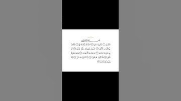 الشيخ المنشاوي سورة الضحى
