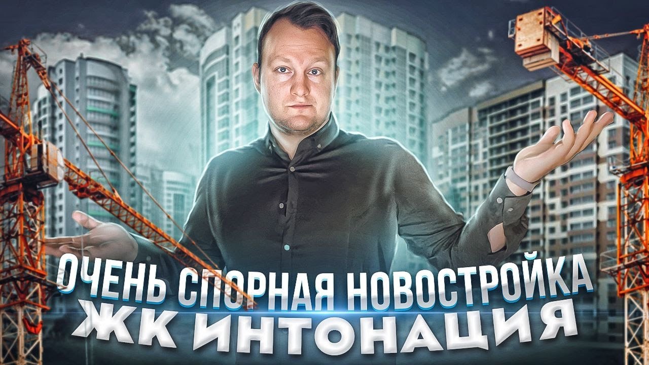 Жк Интонация Купить