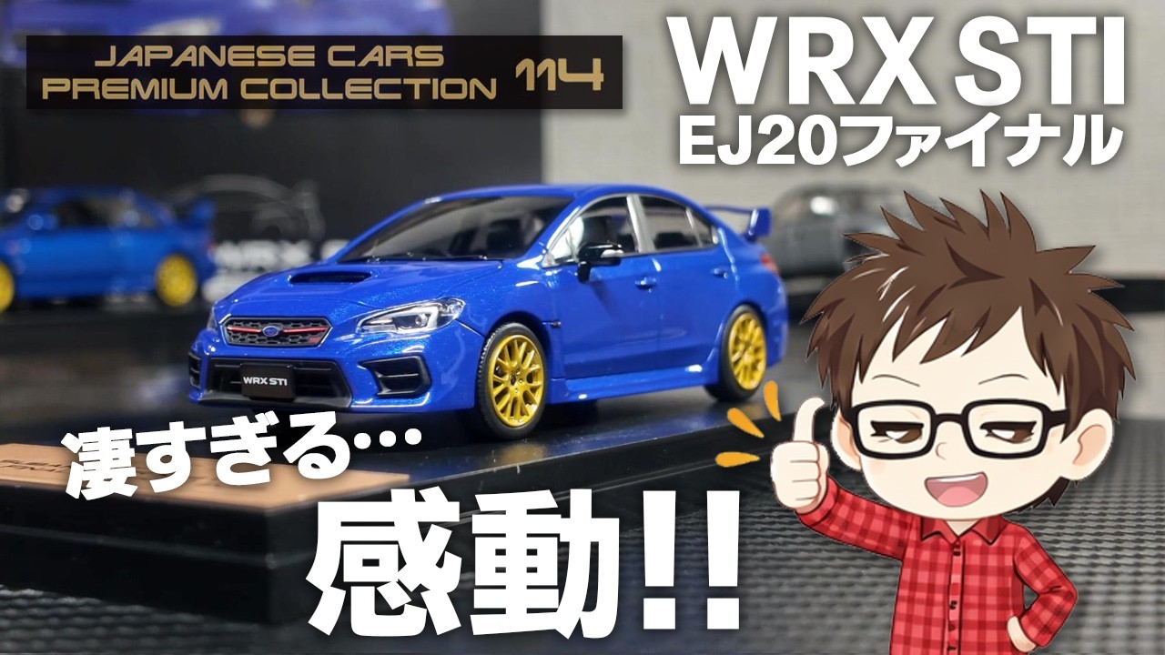 Premium Japanese Classic Cars] Issue 114: WRX STI EJ20 Final