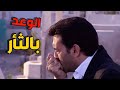 أب قرر يثأر لأبنه الميت من الناس اللي قتلوه وحرقولو قلبو عليه ـ أسير الأنتقام 