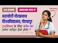 MGUG Admission 2026 27 क ल ए क न Entrance Exam द न ह ग