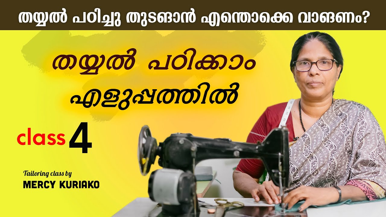 തയ്യൽ പഠിക്കാം എളുപ്പത്തിൽ TAILORING CLASS BASICS 4 STITCHING