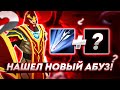 БОРОДАЧ НАШЕЛ НОВЫЙ АБУЗ В КАСТОМКЕ CUSTOM HERO CLASH [Dota 2]