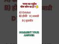 🔥 GK Quiz Challenge 🧠 क्या आप सही जवाब दे सकते हो?