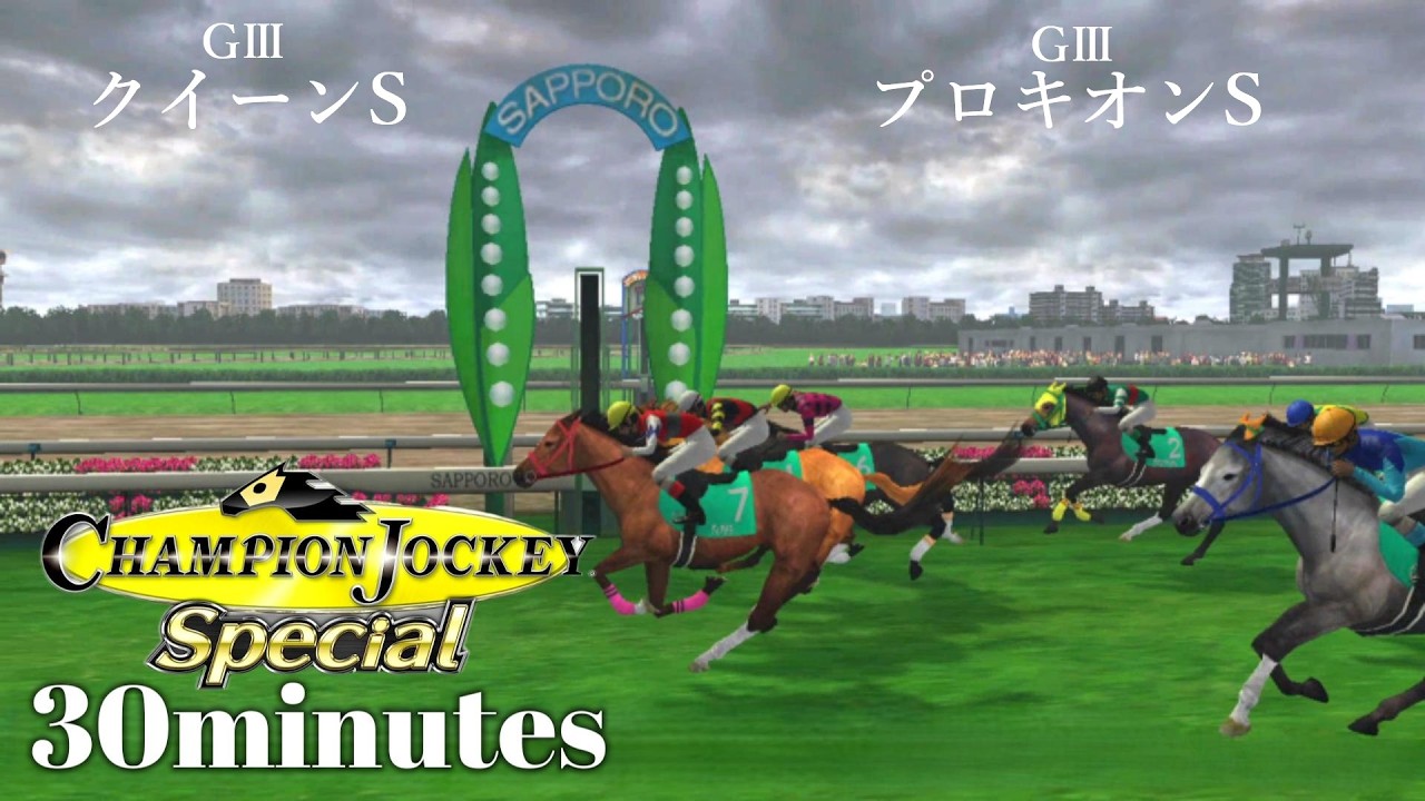 夏競馬でGⅠ級の牝馬と出会った若手ジョッキー『Champion Jockey Special』第14レース【30分ゲーム】※ネタバレあり