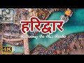 Haridwar Tour 2022 | Haridwar Budget Travel Itinerary &amp; Tour Tips | हरिद्वार ऋषिकेश यात्रा 2022