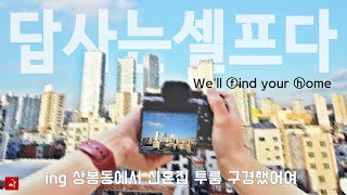 중랑구빌라 - 매매 딱 쪽은 신혼집 투룸 - 직접 다녀온 신축빌라 추천합니다! 답사는셀프다!