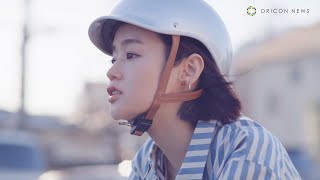 藤原さくら、井上陽水の名曲「夢の中へ」を歌いながら自転車で駆け抜ける　ベーコンポテトパイ「春と寄り道」篇